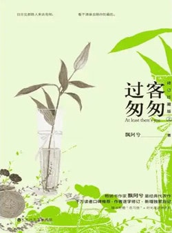 6本文笔超好的经典小说推荐