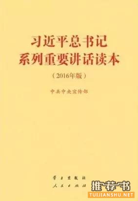 【党员干部读书】党员干部必读十本书