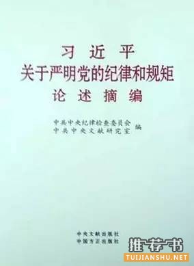 【党员干部读书】党员干部必读十本书