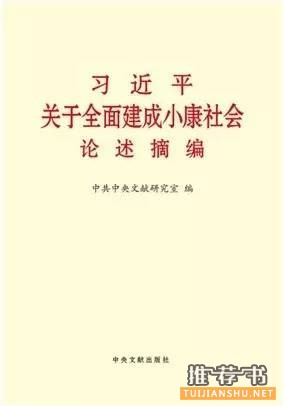 【党员干部读书】党员干部必读十本书