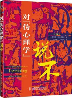 超实用的5本心理学书籍，带你看透人