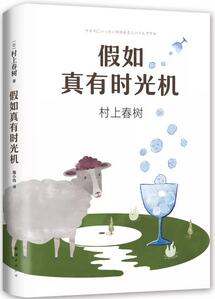 村上春树作品：读一点村上春树，离真正的生活更近一点