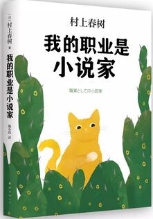 村上春树作品：读一点村上春树，离真正的生活更近一点