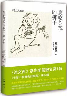 村上春树作品：读一点村上春树，离真正的生活更近一点