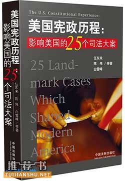 理解依宪治国必读的10本入门好书