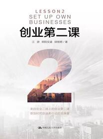 如何创业？创业创新，你准备好了吗？