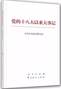 书单 | 中共党史出版社学习贯彻十