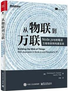 物联网是什么？5本关于物联网技术书，告诉你什么是物联网