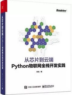 物联网是什么？5本关于物联网技术书，告诉你什么是物联网