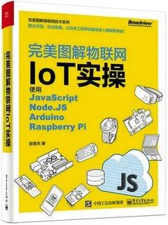物联网是什么？5本关于物联网技术书，告诉你什么是物联网