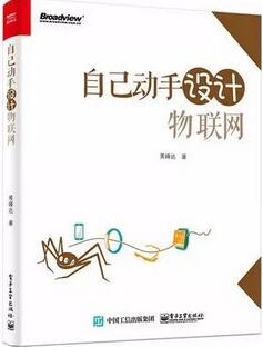 物联网是什么？5本关于物联网技术书，告诉你什么是物联网