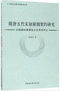 关于隋唐历史的书籍推荐，2017年隋唐史新书