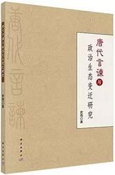 关于隋唐历史的书籍推荐，2017年隋唐史新书