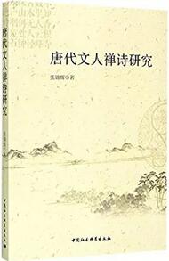 关于隋唐历史的书籍推荐，2017年隋唐史新书