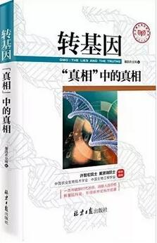 转基因食品有危害吗？看完这些推荐书目你就有数了