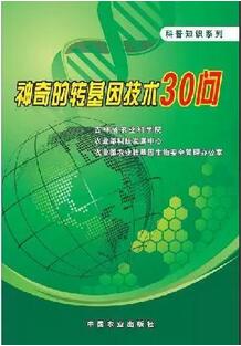 转基因食品有危害吗？看完这些推荐书目你就有数了