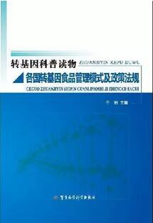 转基因食品有危害吗？看完这些推荐书目你就有数了