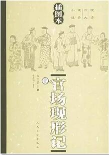 「好看的官场小说」《人民的名义》和高分官场小说推荐