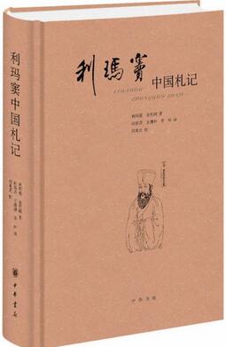 书单 | 从传教士到探险家——外国人的中国漫游记