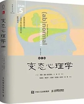 人为什么会变态？5本变态心理学震裂我三观