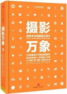 get这份书单，掌握拍照技巧，从此“丑照”是路人