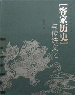 客家人是什么意思？每个客家人都应该读的10本经典著作