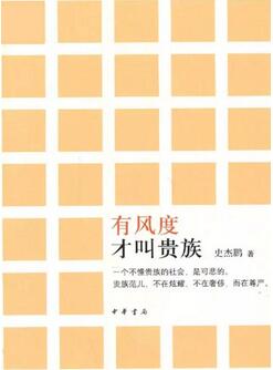 史杰鹏作品：史杰鹏带你从不一样的视角看历史