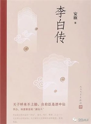 《长安三万里》没过瘾，再来读读这些关于李白书