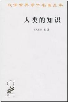 罗素作品有哪些？王小波最崇敬之人的这5本书一定要读