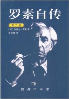 罗素作品有哪些？王小波最崇敬之人的这5本书一定要读