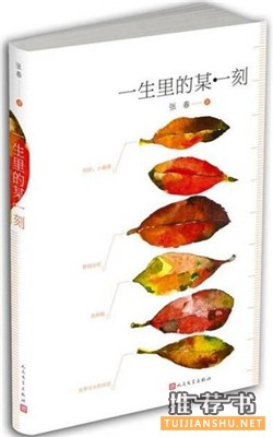 生活需要勇气，5本书给你克服困难的勇气
