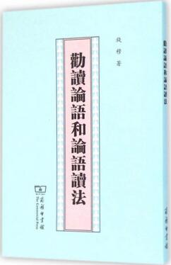 书单 | 别跟着于丹瞎开心了，读《论语》，这6本书其实才更好