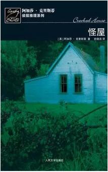 阿加莎克里斯蒂小说又哪些？听阿加莎·克里斯蒂讲故事