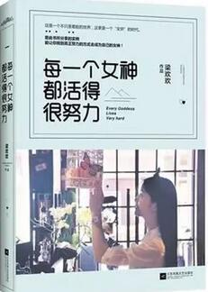 书单 | 活出自我的女人，有多美？