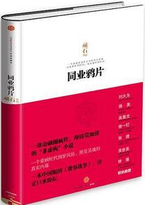 书单 | 推荐财经、金融类的小说、传记、纪实文学