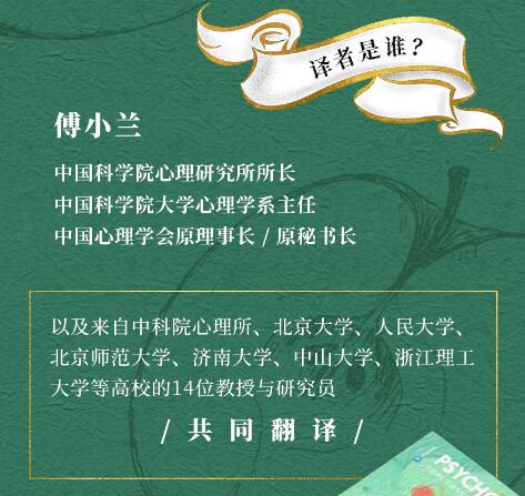 《津巴多普通心理学》心理学入门看这本就够了