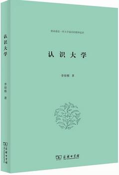 大学是什么？关于大学的书，让你知道什么是大学？