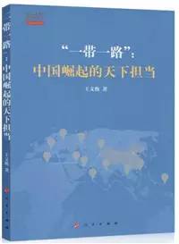 什么是一带一路？这十本书，带你详细了解“一带一路” 