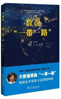 什么是一带一路？这十本书，带你详细了解“一带一路” 