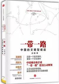 什么是一带一路？这十本书，带你详细了解“一带一路” 