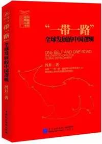 什么是一带一路？这十本书，带你详细了解“一带一路” 