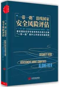 什么是一带一路？这十本书，带你详细了解“一带一路” 