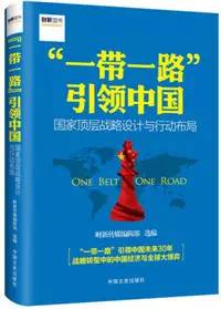 什么是一带一路？这十本书，带你详细了解“一带一路” 