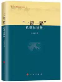 什么是一带一路？这十本书，带你详细了解“一带一路” 