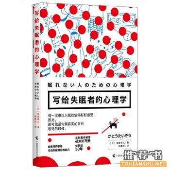 《写给失眠者的心理学》找到并直面，那个无法面对的自己！