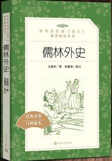 高中必读名著推荐：阅读当然要从名著开始