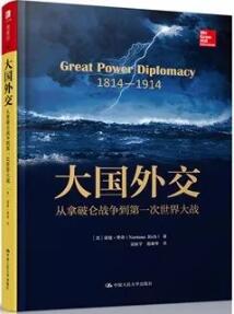 书单 | 贸易争端下的大国关系：政治、经济与版图