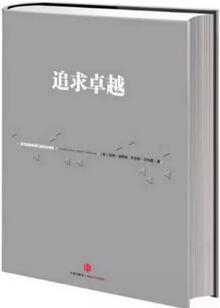 书单 | 过去20年，对中国影响最大的9本商业著作