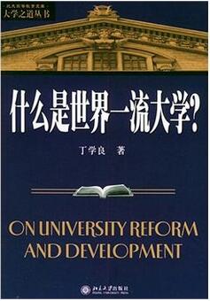 大学是什么？关于大学的书，让你知道什么是大学？