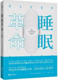 如何提高睡眠质量？五本书，告诉你有关睡眠的秘密